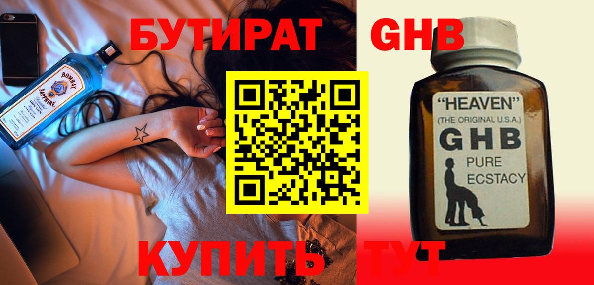 БУТИРАТ 99%  БУТИРАТ  Санкт-Петербург  Вход с VPN 