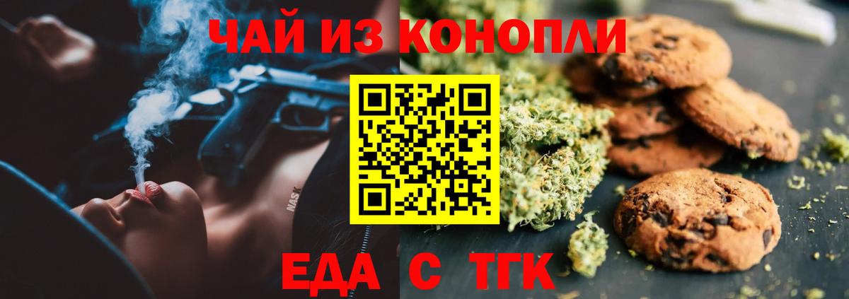 Печенье с ТГК конопля  Вход с VPN  Санкт-Петербург 