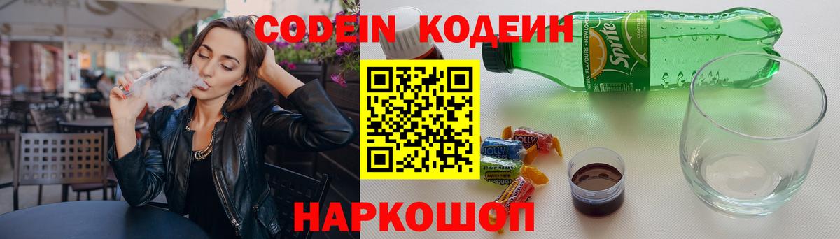 Кодеиновый сироп Lean Purple Drank  Кодеин Purple Drank  Вход с VPN  Санкт-Петербург 