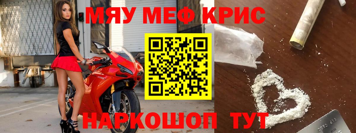 Меф мяу мяу кристаллы Санкт-Петербург